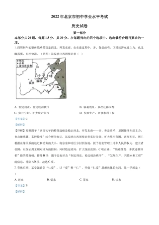 精品解析：2022年北京市中考历史真题（解析版）.docx