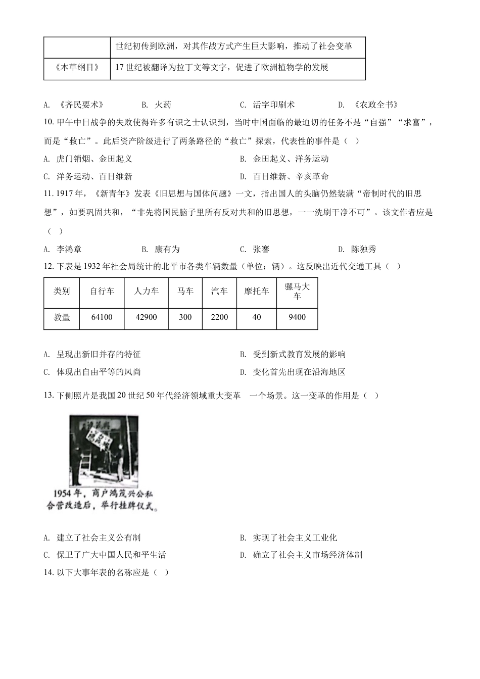 精品解析：2022年北京市中考历史真题（原卷版）.docx_第3页