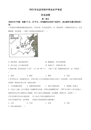 精品解析：2022年北京市中考历史真题（原卷版）.docx