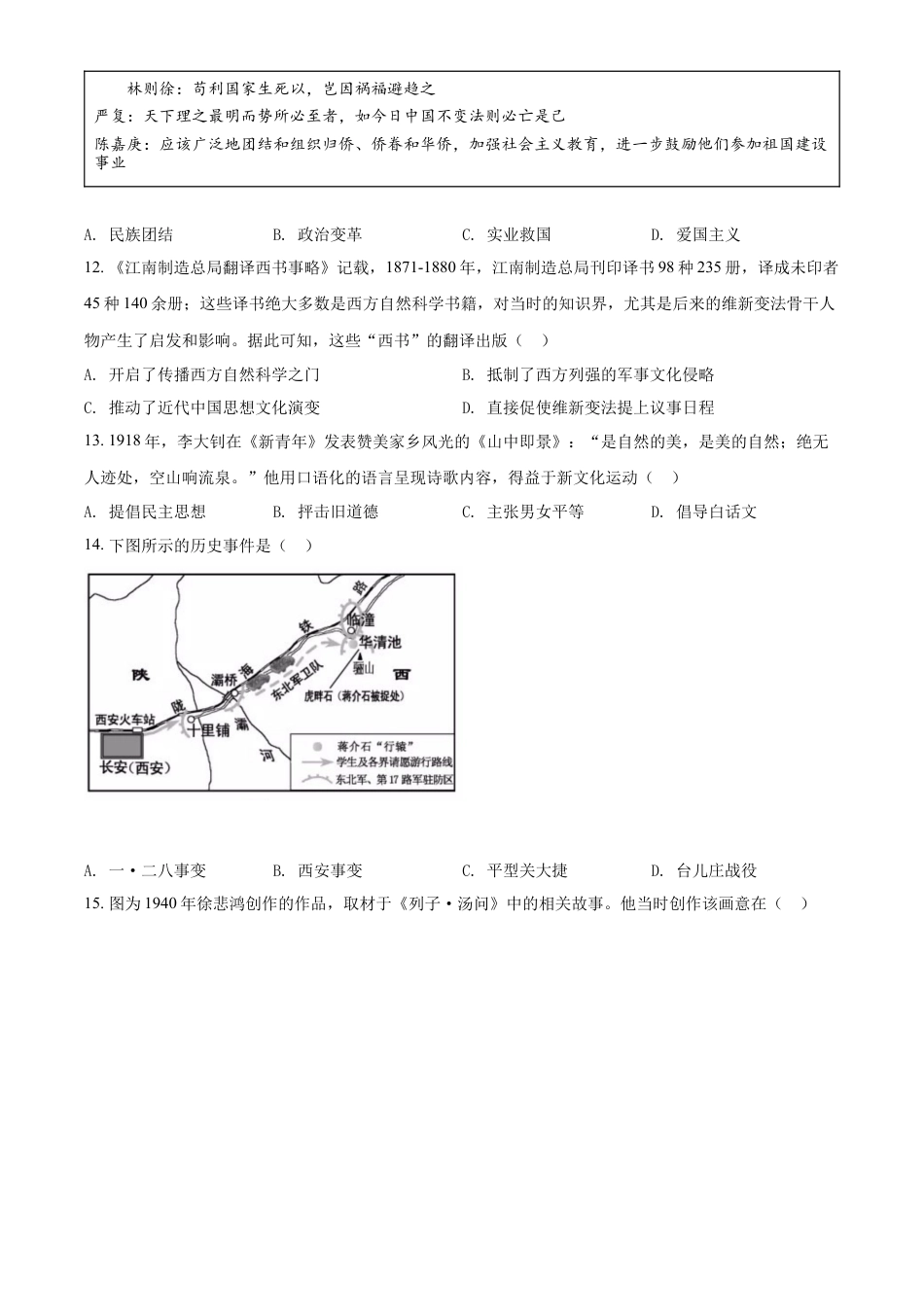 精品解析：2022年福建省中考历史真题（原卷版）.docx_第3页
