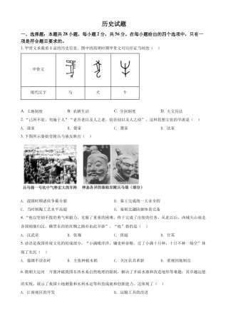 精品解析：2022年福建省中考历史真题（原卷版）.docx