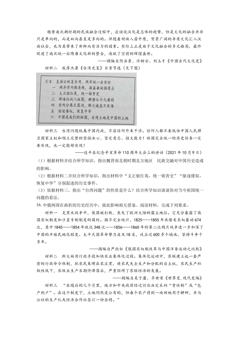 精品解析：2022年甘肃省天水市中考历史真题（原卷版）.docx_第3页