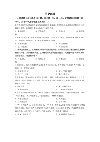 精品解析：2022年甘肃省天水市中考历史真题（原卷版）.docx