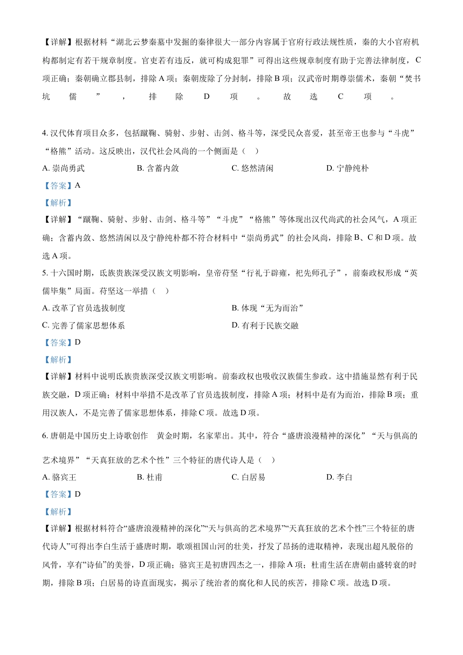 精品解析：2022年广东省中考历史真题（解析版）.docx_第2页