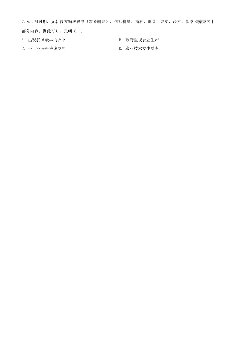 精品解析：2022年广东省中考历史真题（解析版）.docx_第3页