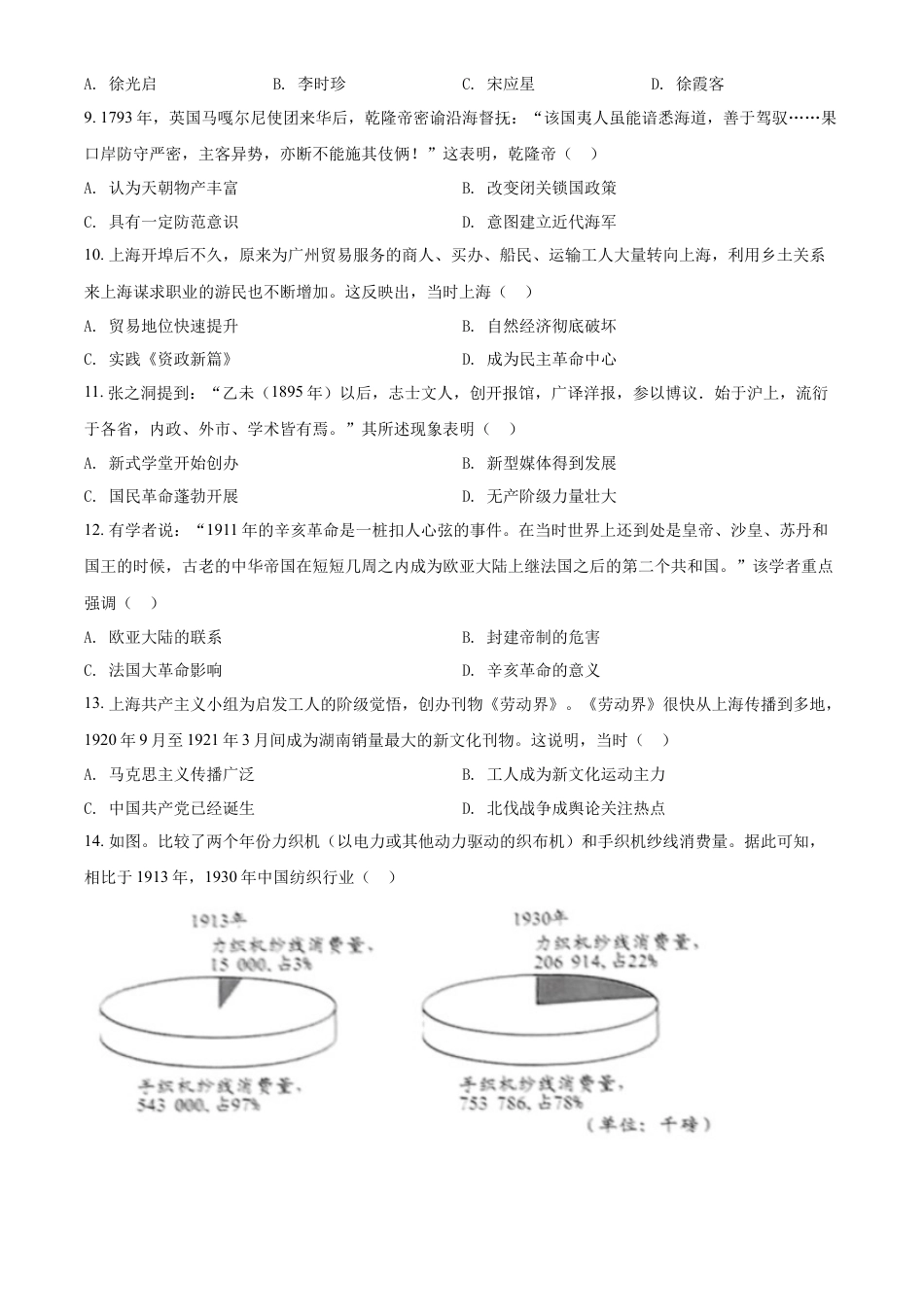 精品解析：2022年广东省中考历史真题（原卷版）.docx_第2页