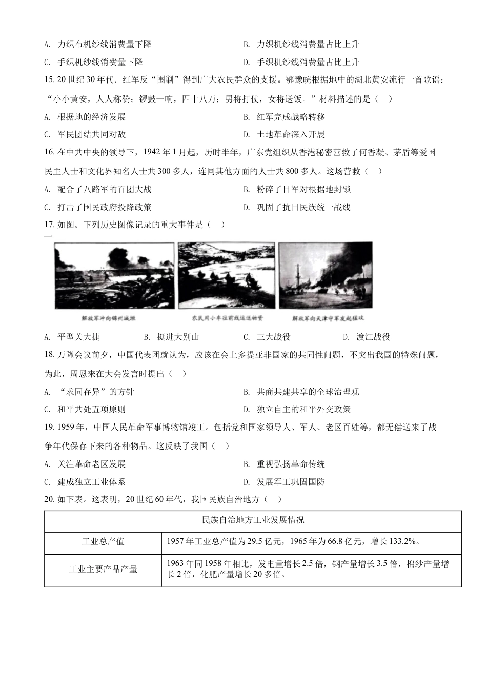 精品解析：2022年广东省中考历史真题（原卷版）.docx_第3页