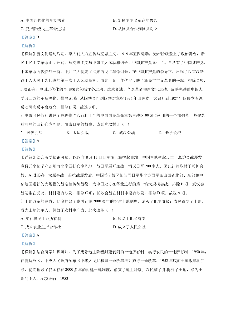 精品解析：2022年广西百色市中考历史真题（解析版）.docx_第3页