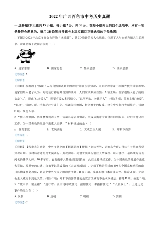 精品解析：2022年广西百色市中考历史真题（解析版）.docx