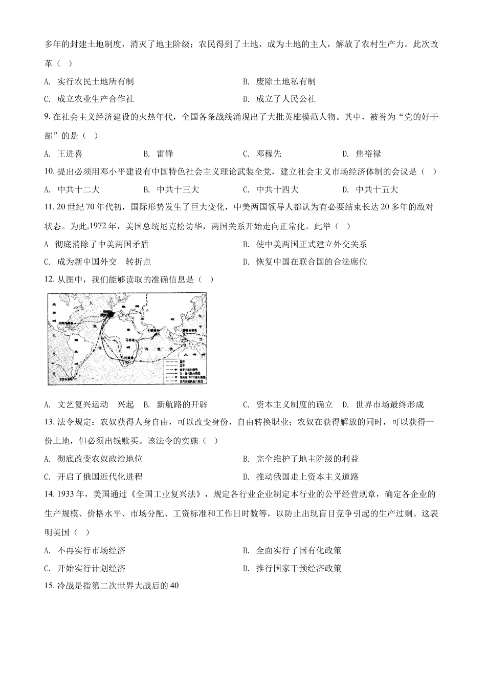 精品解析：2022年广西百色市中考历史真题（原卷版）.docx_第3页