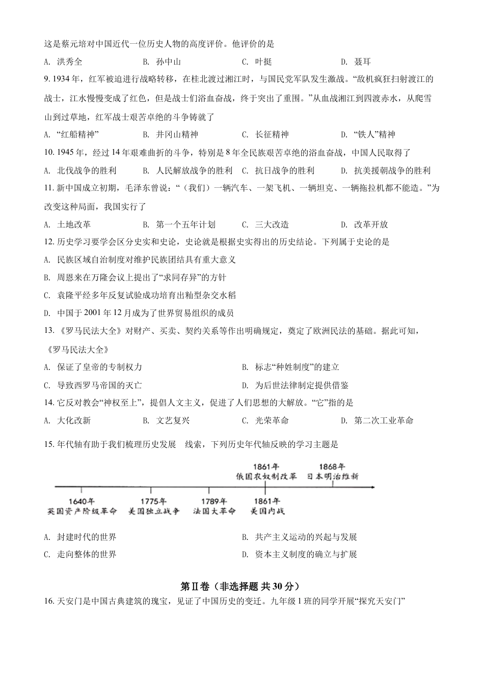 精品解析：2022年广西北部湾经济区中考历史试题（原卷版）.docx_第3页