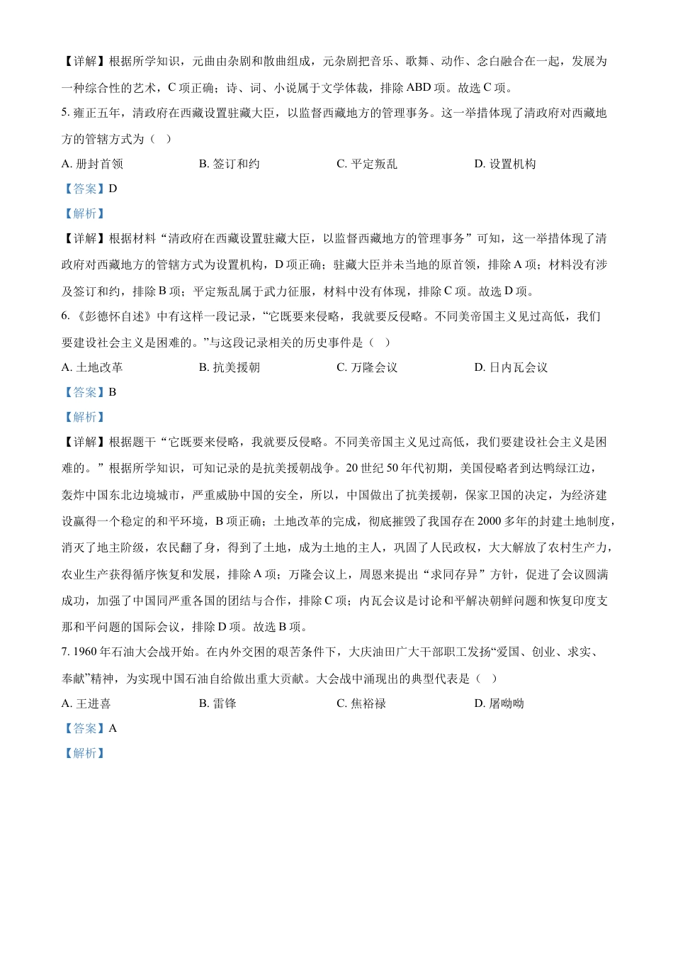 精品解析：2022年广西桂林市中考历史真题（解析版）.docx_第2页