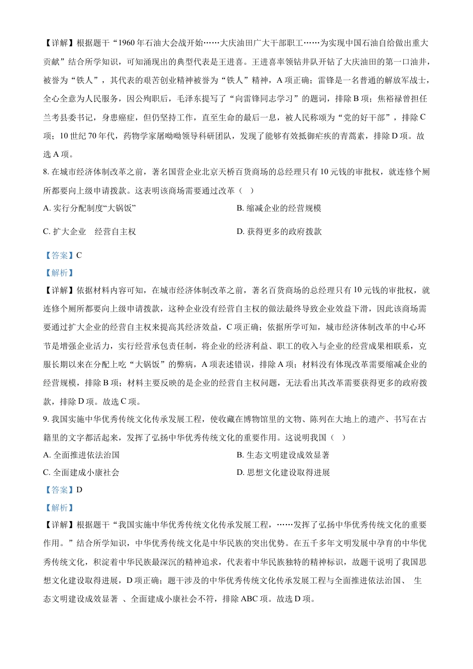 精品解析：2022年广西桂林市中考历史真题（解析版）.docx_第3页