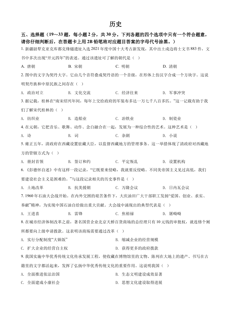 精品解析：2022年广西桂林市中考历史真题（原卷版）.docx_第1页