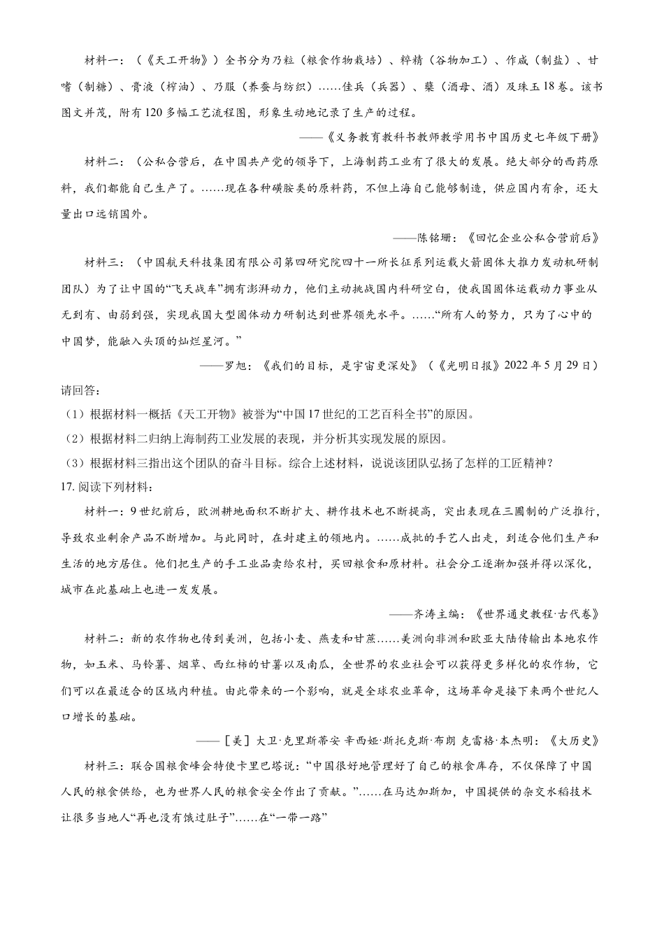 精品解析：2022年广西桂林市中考历史真题（原卷版）.docx_第3页