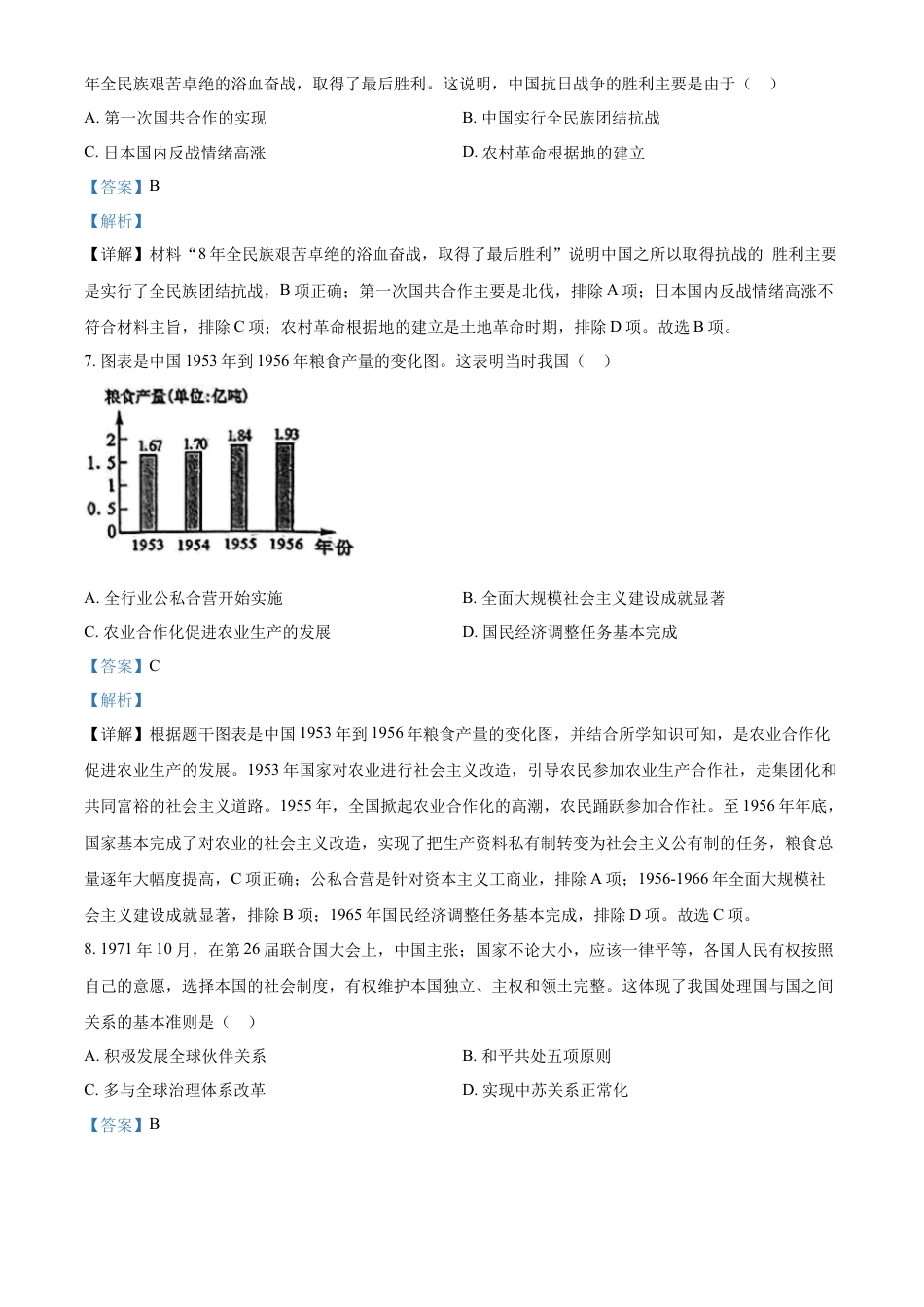 精品解析：2022年广西贺州市中考历史真题（解析版）.docx_第3页