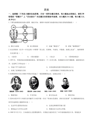 精品解析：2022年广西贺州市中考历史真题（原卷版）.docx