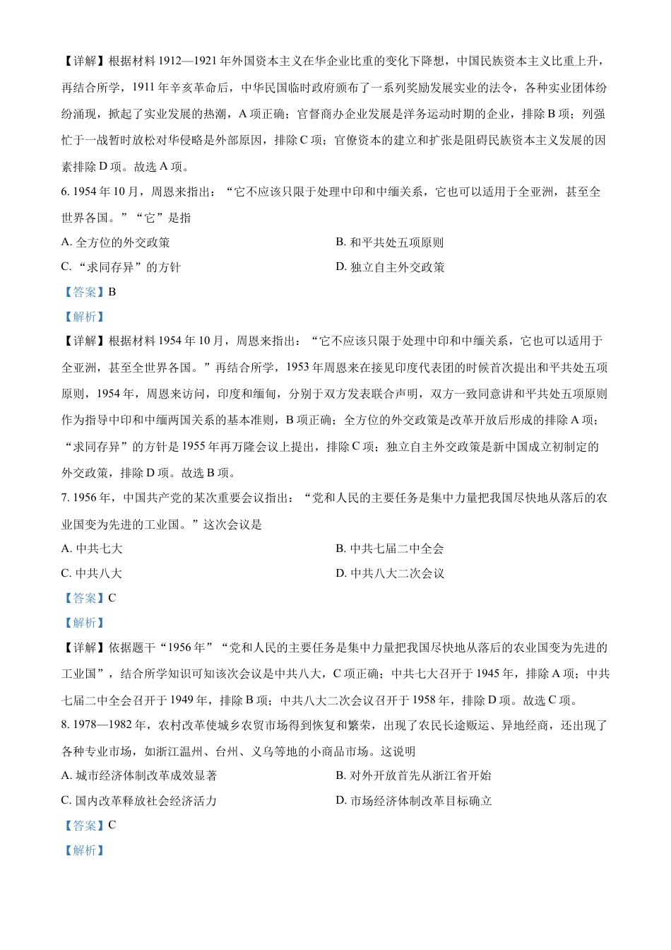 精品解析：2022年广西梧州市中考历史真题（解析版）.docx_第3页