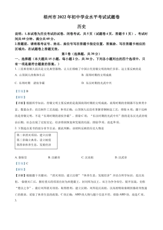 精品解析：2022年广西梧州市中考历史真题（解析版）.docx