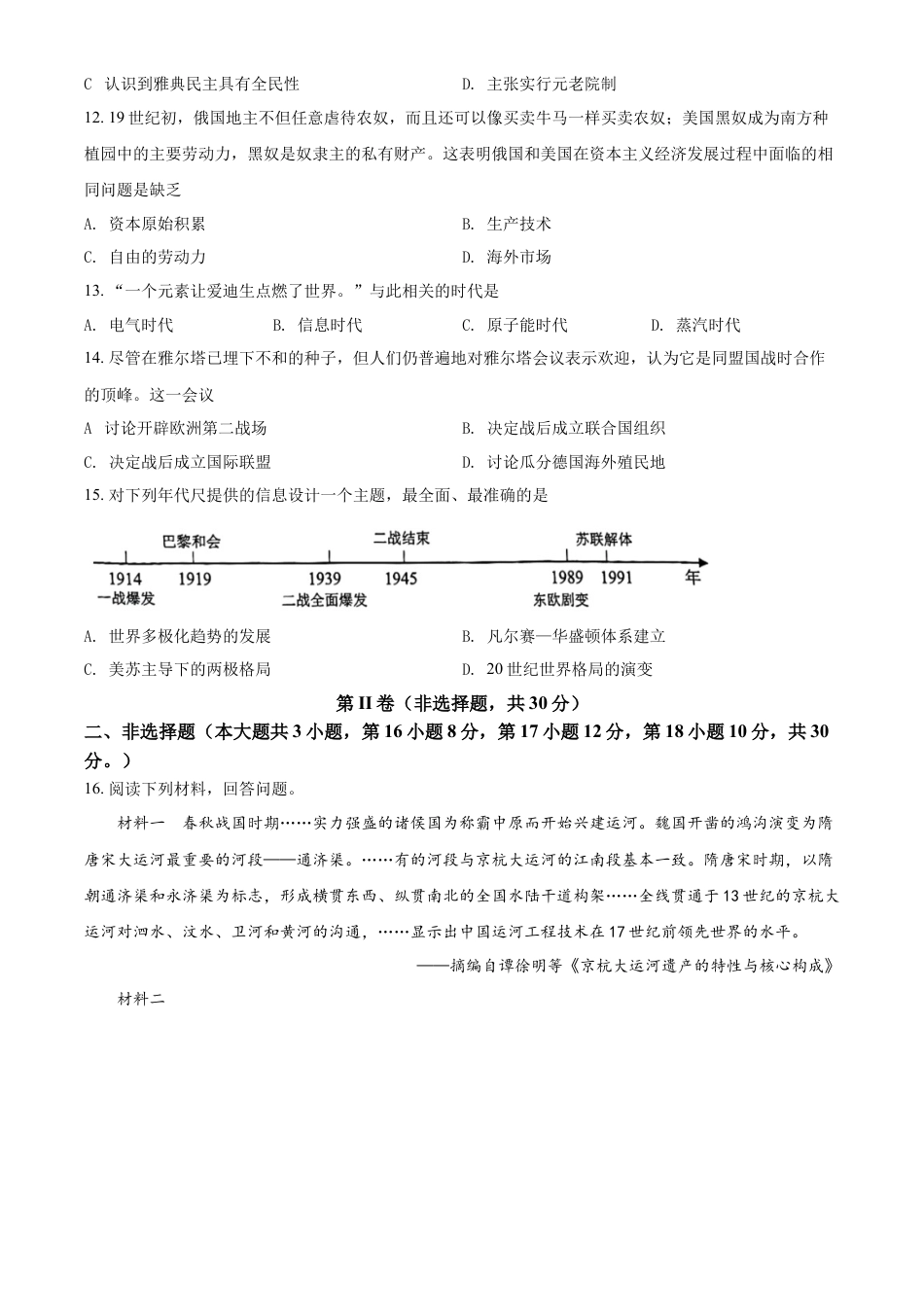 精品解析：2022年广西梧州市中考历史真题（原卷版）.docx_第3页