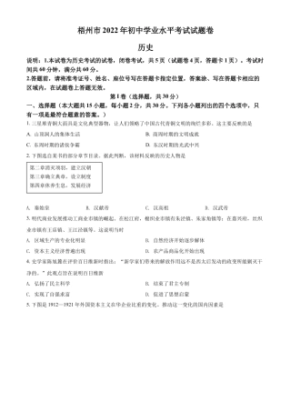 精品解析：2022年广西梧州市中考历史真题（原卷版）.docx