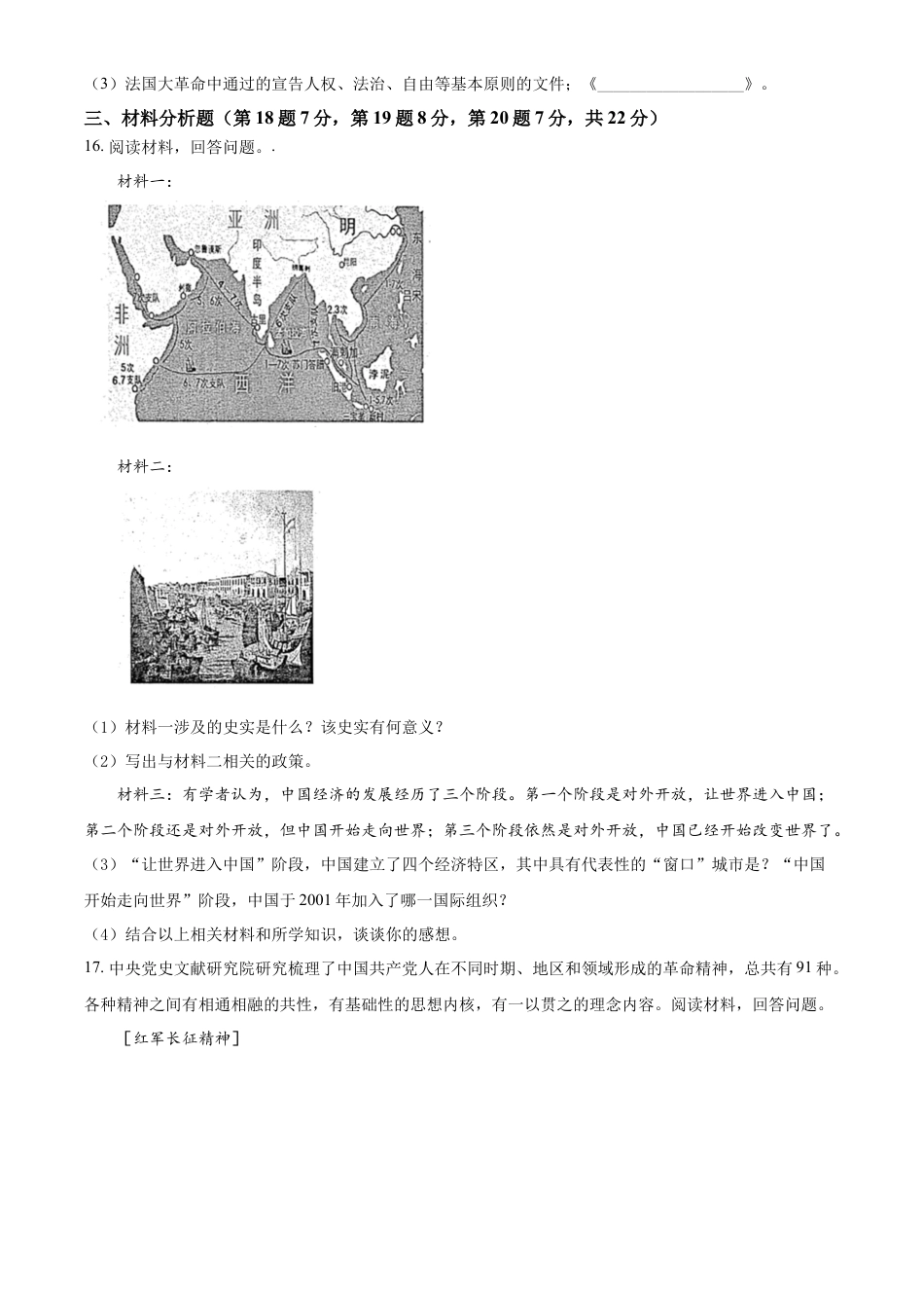 精品解析：2022年贵州省黔东南州中考历史真题（原卷版）.docx_第3页