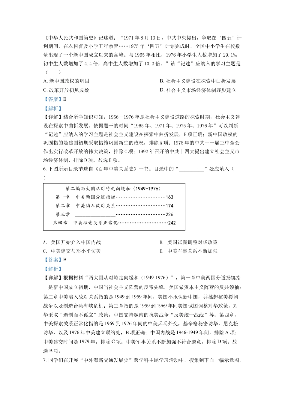 精品解析：2022年河北省中考历史真题（解析版）.docx_第3页