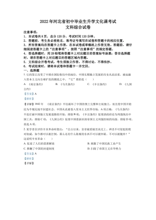 精品解析：2022年河北省中考历史真题（解析版）.docx