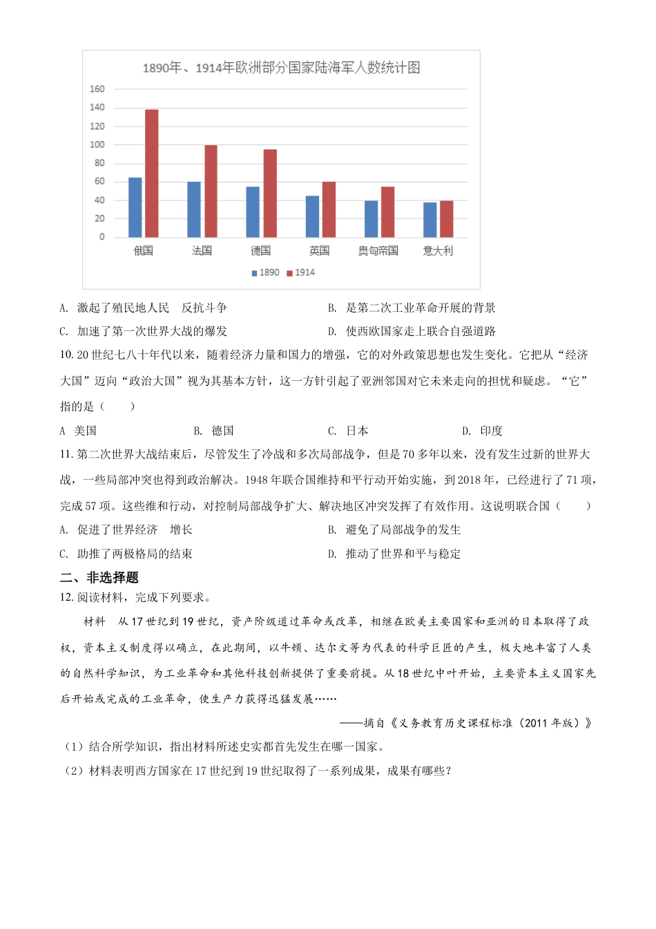 精品解析：2022年河北省中考历史真题（原卷版）.docx_第3页