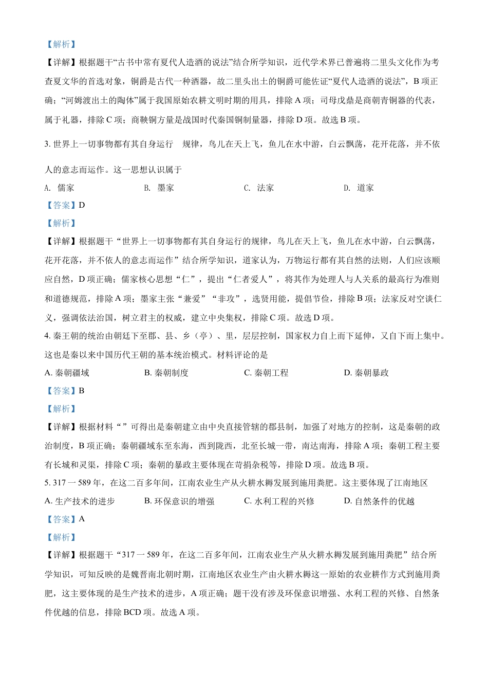 精品解析：2022年河南省中考历史真题（解析版）.docx_第3页