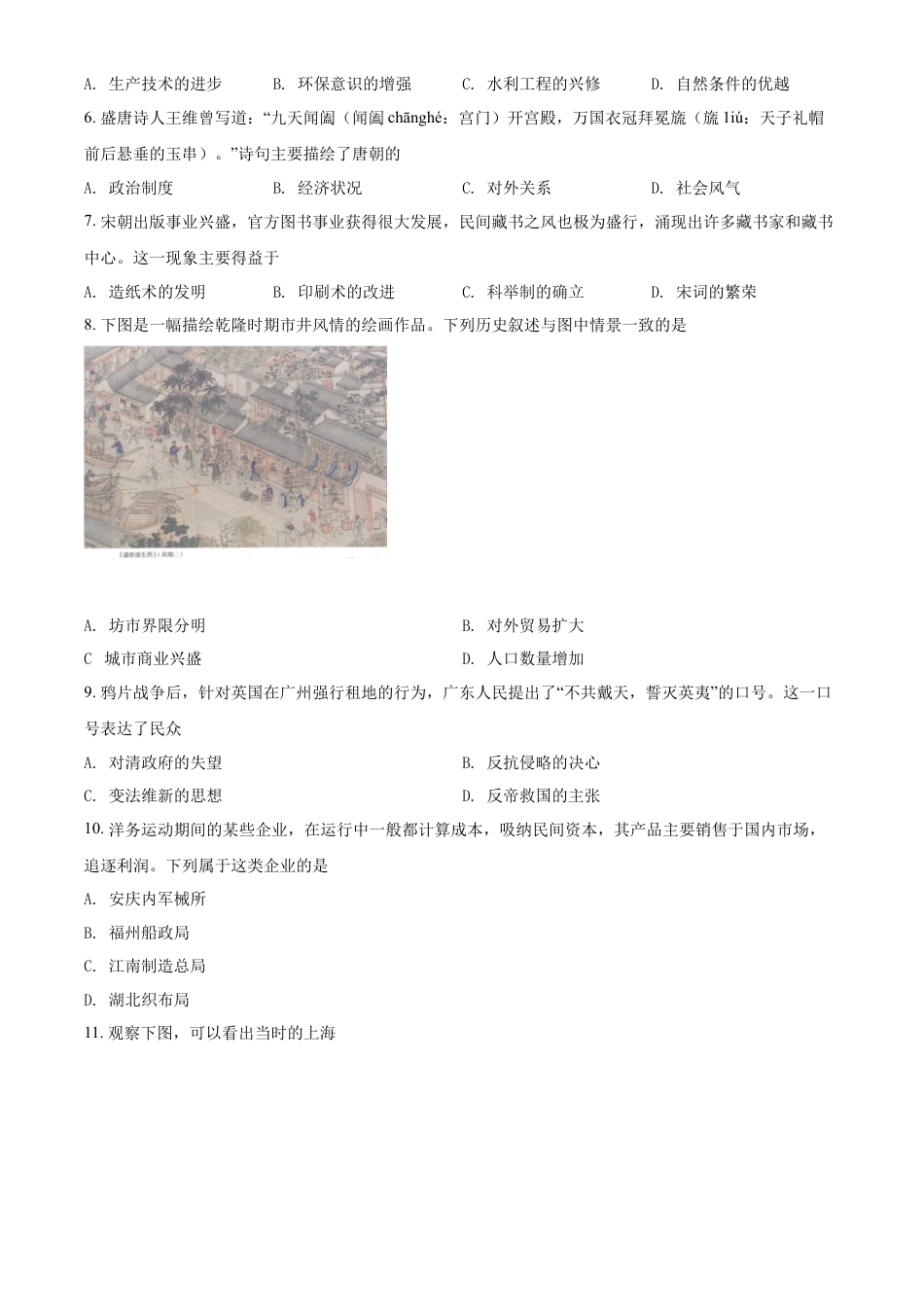 精品解析：2022年河南省中考历史真题（原卷版）.docx_第3页