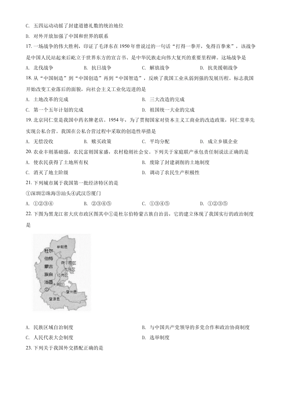 精品解析：2022年黑龙江大庆中考历史真题（原卷版）.docx_第3页