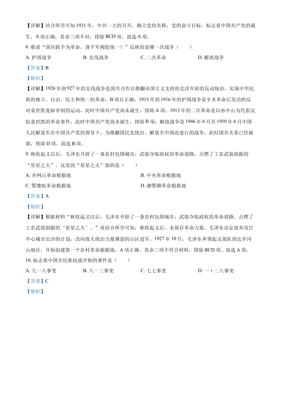 精品解析：2022年黑龙江龙东地区中考历史真题（解析版）.docx_第3页