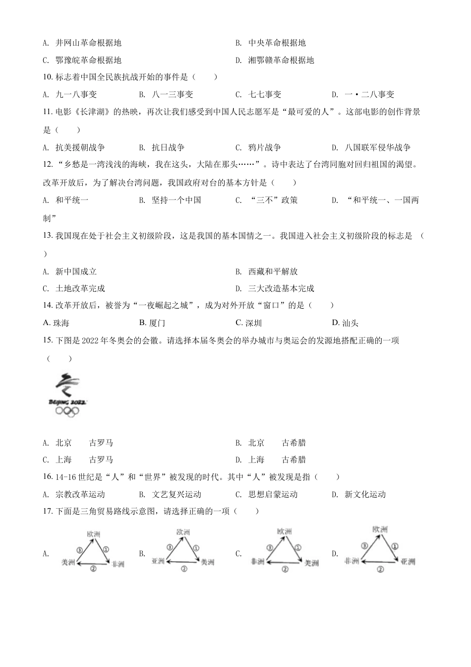 精品解析：2022年黑龙江龙东地区中考历史真题（原卷版）.docx_第2页
