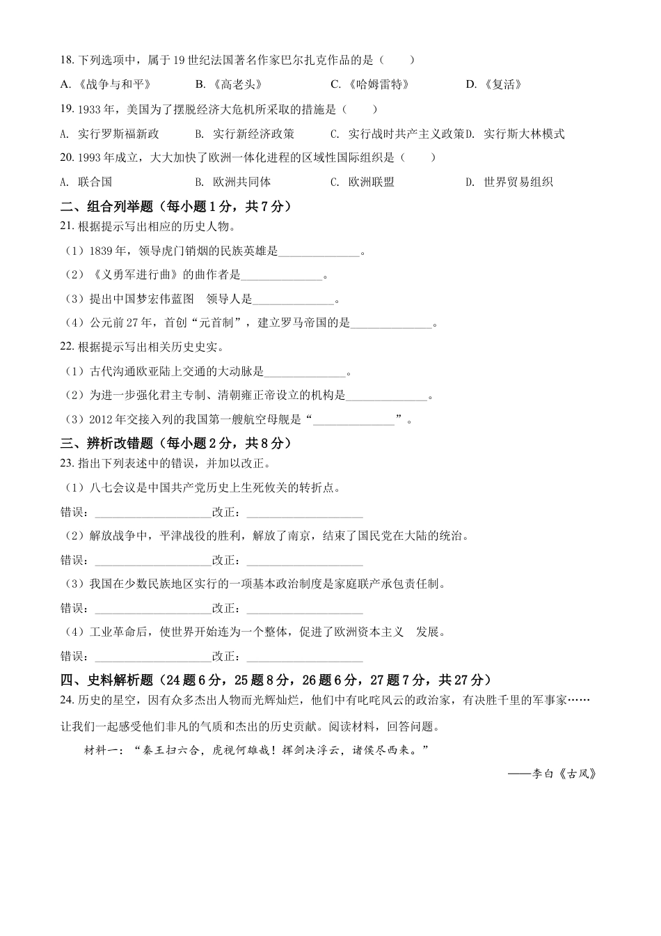 精品解析：2022年黑龙江龙东地区中考历史真题（原卷版）.docx_第3页