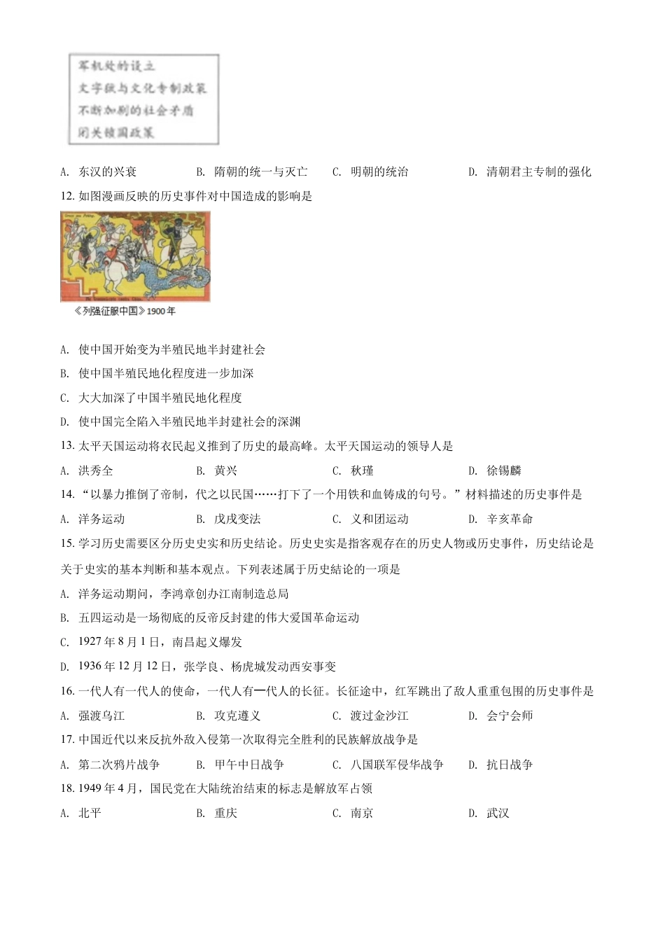 精品解析：2022年黑龙江省齐齐哈尔市中考历史真题（原卷版）.docx_第2页