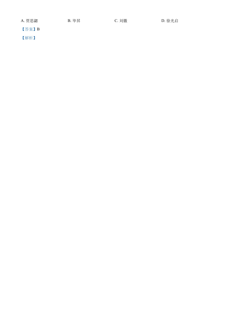 精品解析：2022年黑龙江省绥化市中考历史真题（解析版）.docx_第3页