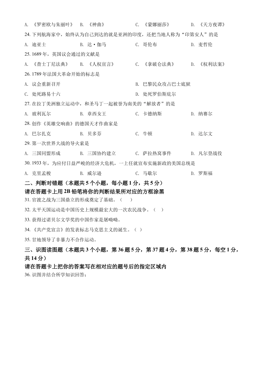 精品解析：2022年黑龙江省绥化市中考历史真题（原卷版）.docx_第3页