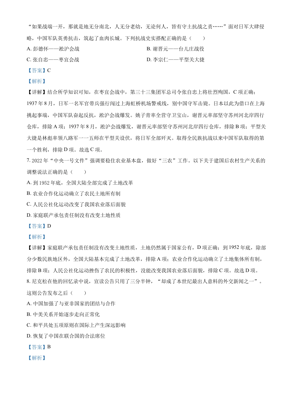 精品解析：2022年湖北省恩施州中考历史试题（解析版）.docx_第3页