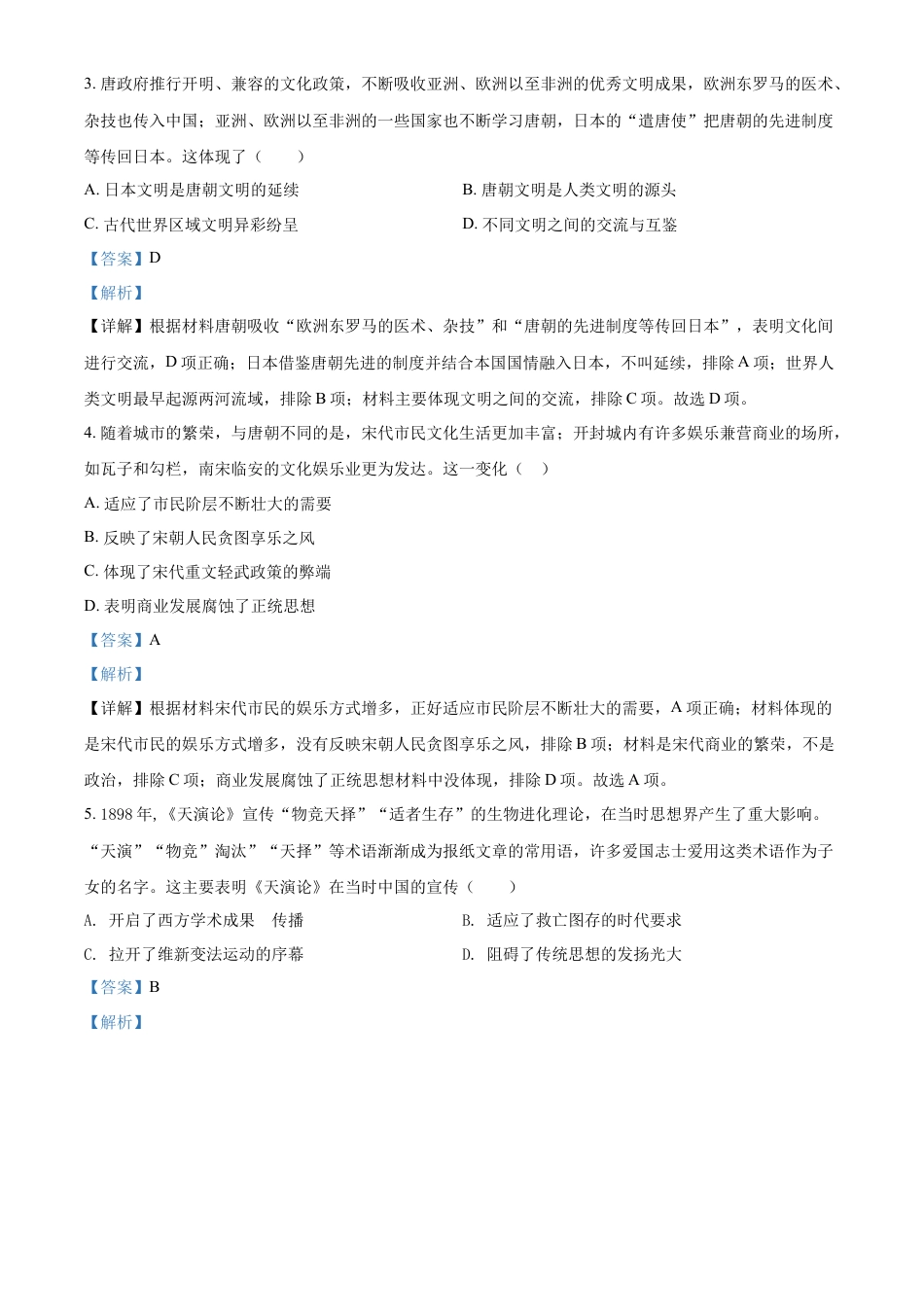 精品解析：2022年湖北省黄冈市、孝感市、咸宁市三市中考历史真题（解析版）.docx_第2页
