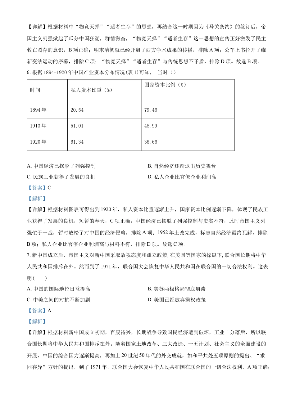 精品解析：2022年湖北省黄冈市、孝感市、咸宁市三市中考历史真题（解析版）.docx_第3页