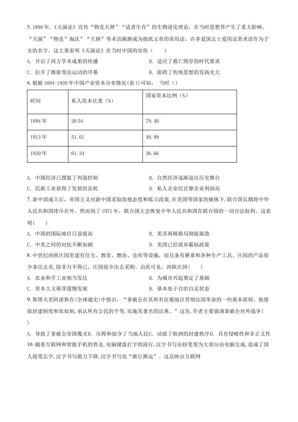 精品解析：2022年湖北省黄冈市、孝感市、咸宁市三市中考历史真题（原卷版）.docx_第3页