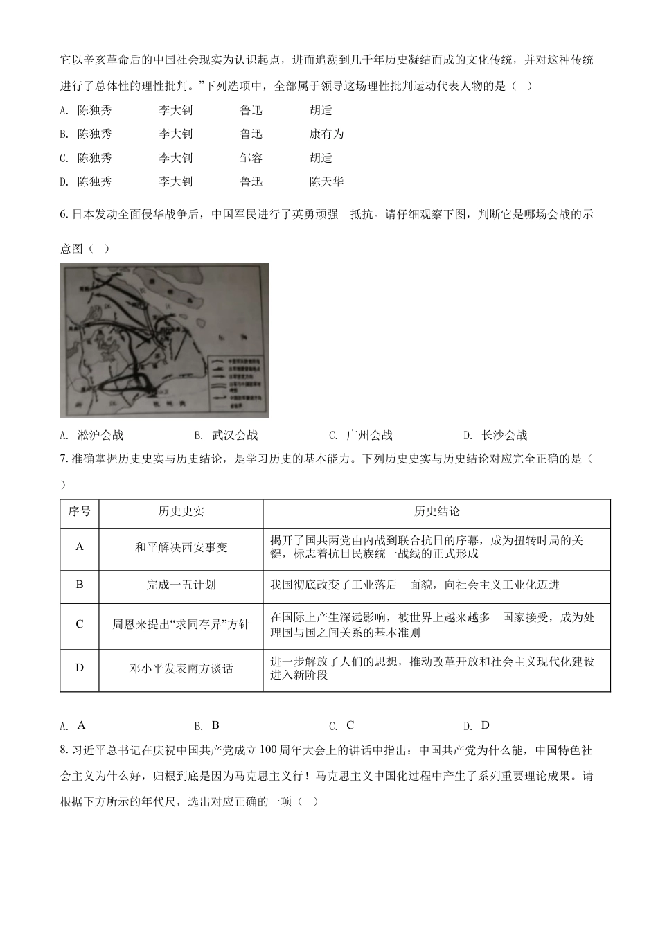 精品解析：2022年湖北省江汉油田、潜江、天门、仙桃市初中学业水平考试中考历史真题（原卷版）.docx_第2页