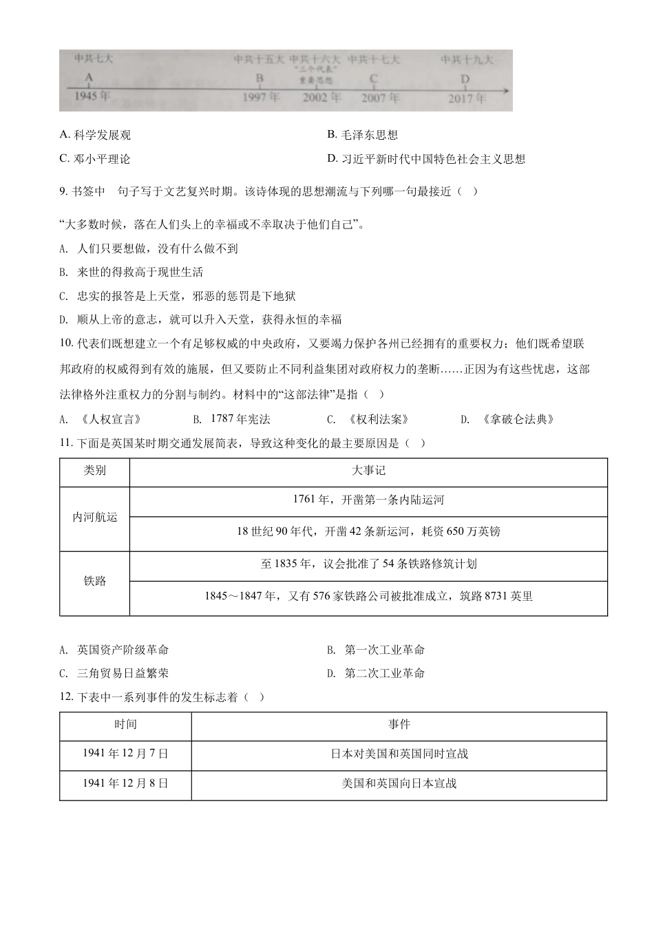 精品解析：2022年湖北省江汉油田、潜江、天门、仙桃市初中学业水平考试中考历史真题（原卷版）.docx_第3页