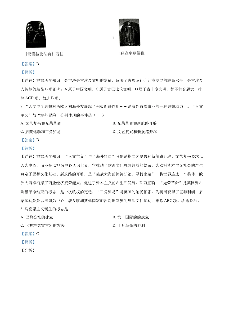 精品解析：2022年湖北省十堰市中考历史真题（解析版）.docx_第3页