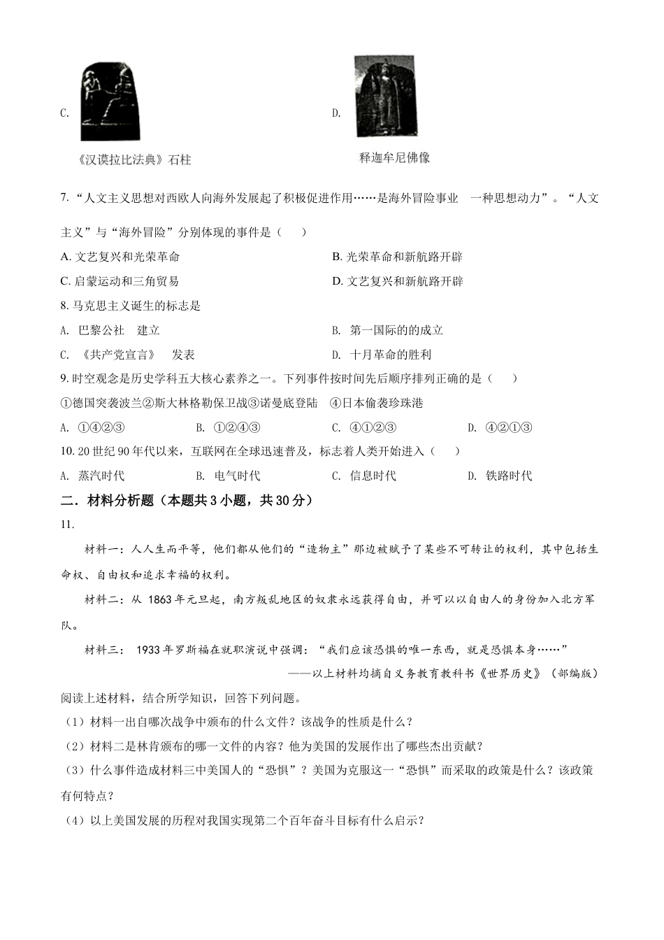 精品解析：2022年湖北省十堰市中考历史真题（原卷版）.docx_第2页