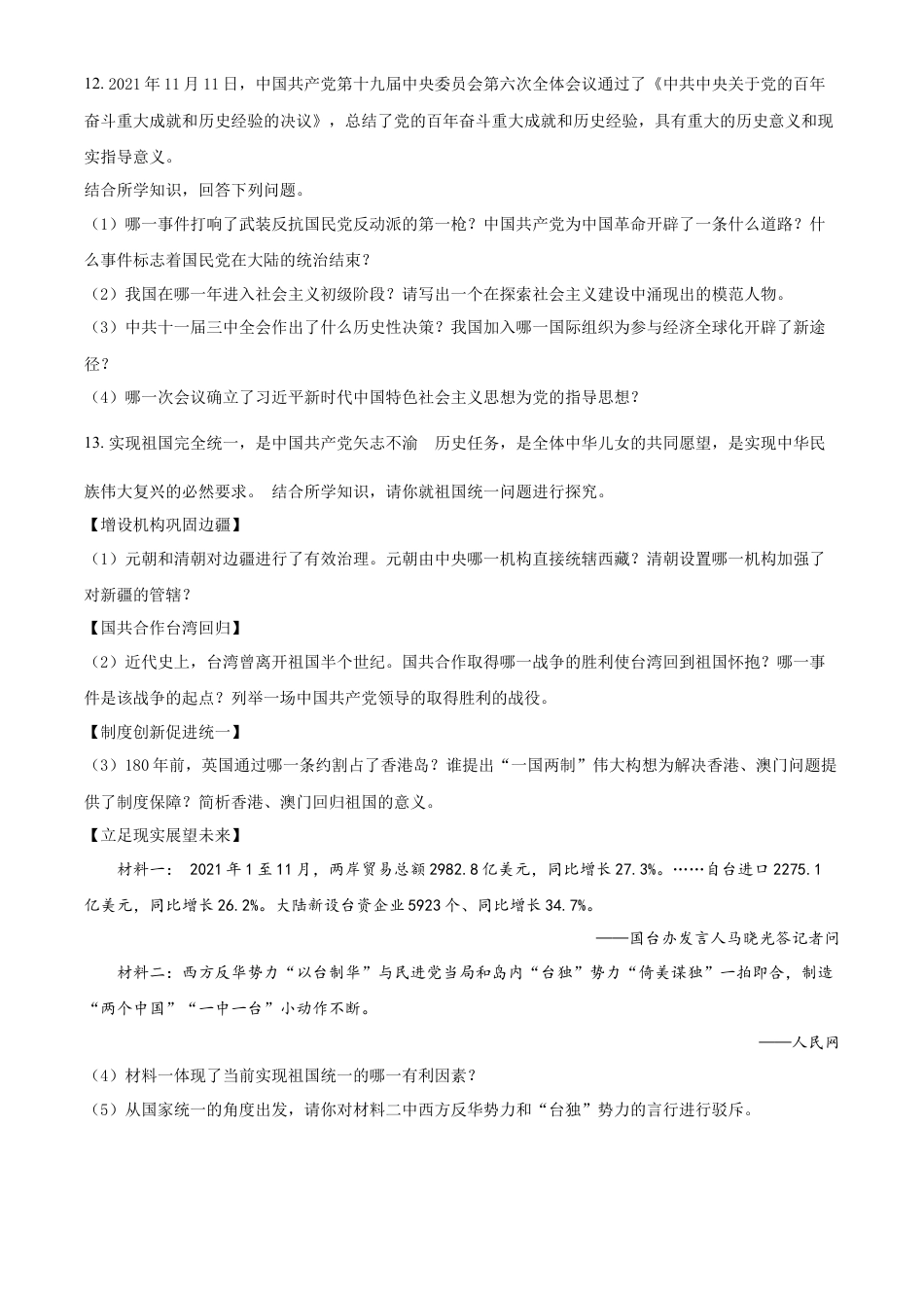 精品解析：2022年湖北省十堰市中考历史真题（原卷版）.docx_第3页
