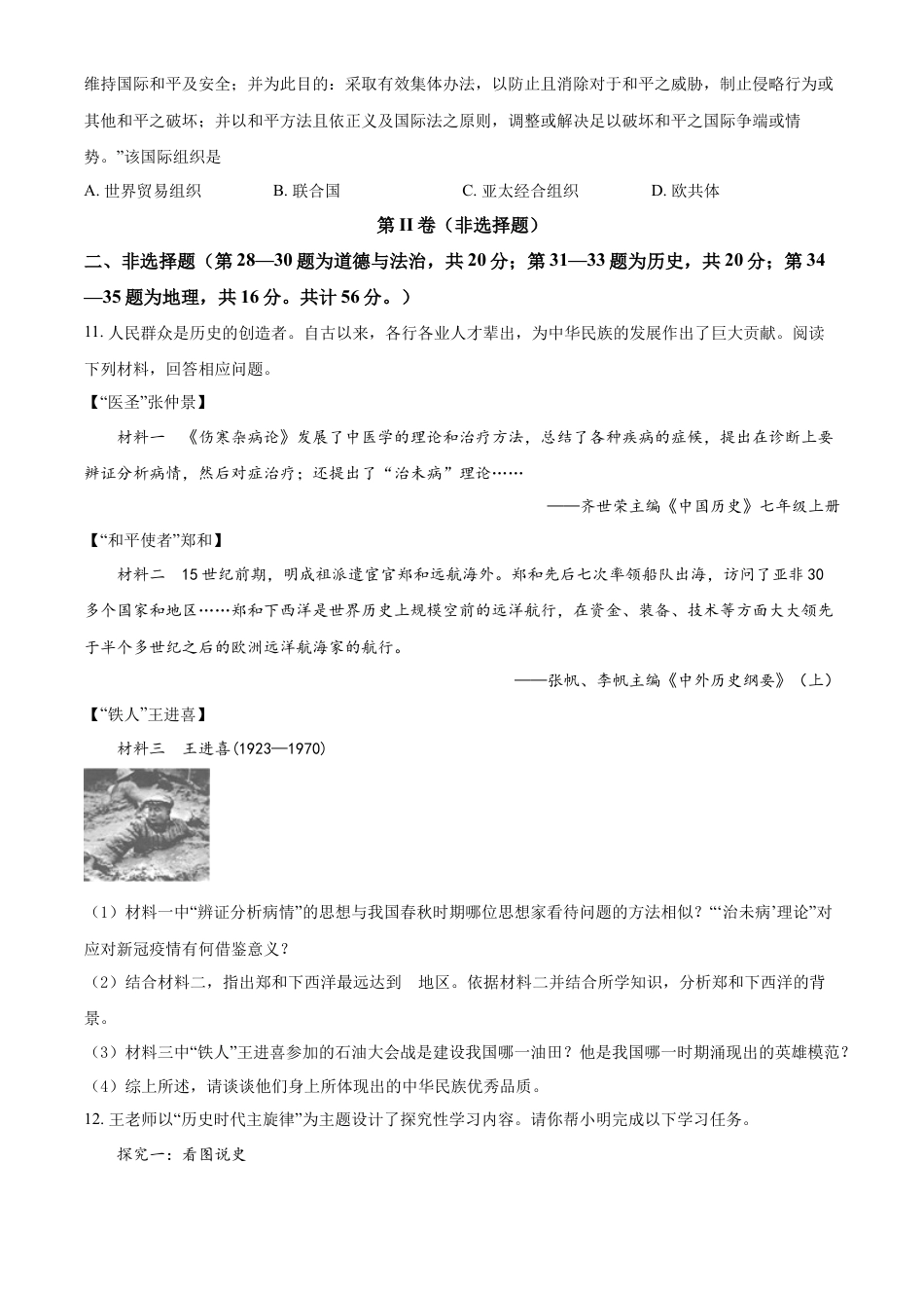 精品解析：2022年湖北省随州市中考历史真题（原卷版）.docx_第3页