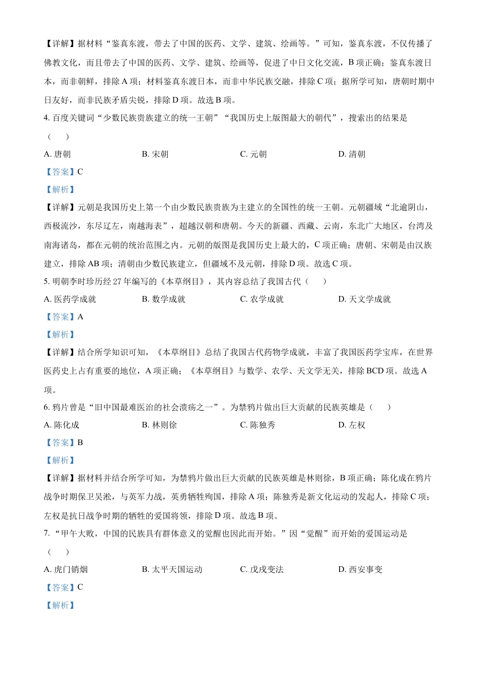 精品解析：2022年湖北省襄阳市中考历史真题（解析版）.docx_第2页