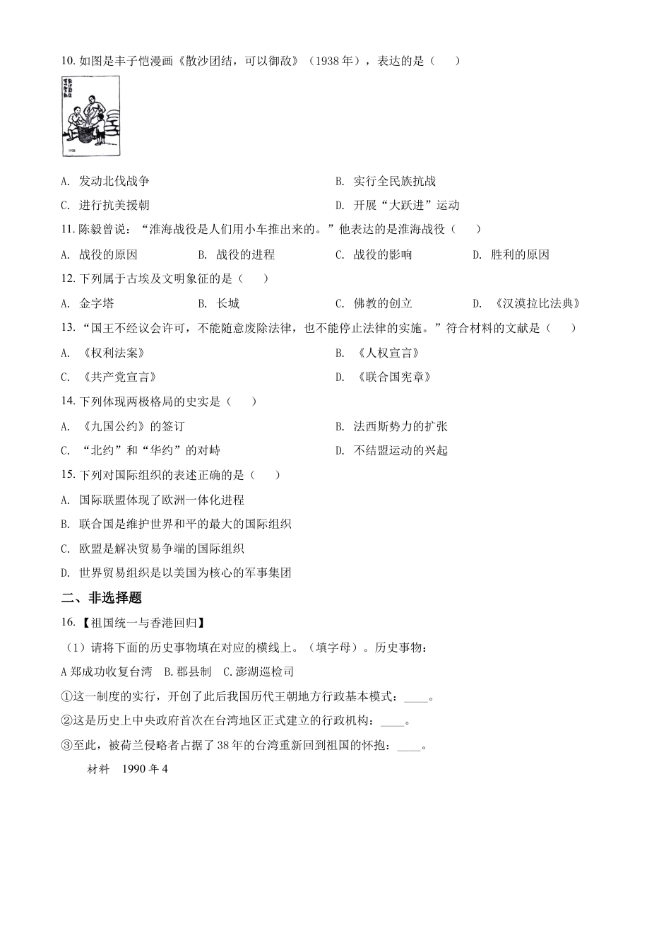 精品解析：2022年湖北省襄阳市中考历史真题（原卷版）.docx_第2页